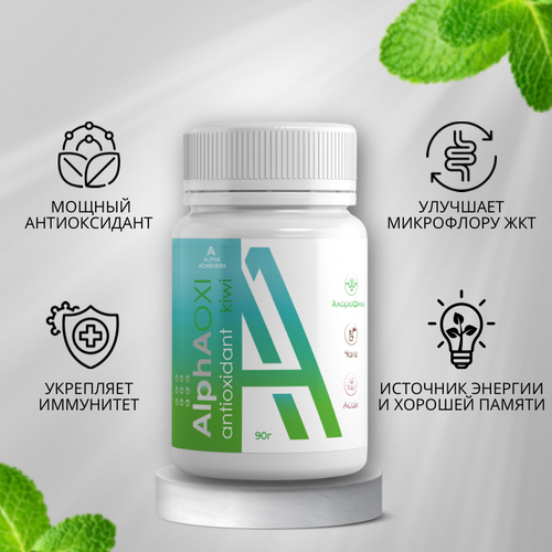 AlphAOXI antioxidant /kiwi (АльфАОКСИ антиоксидант со вкусом киви)