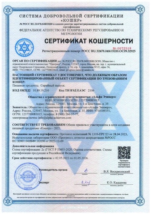 Сертификат Кошерности