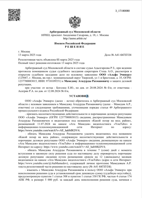 Решение Дело № А41-64737/24