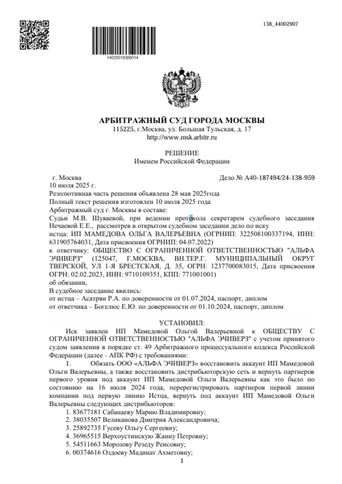 Решение Дело  № А40-187494/24-138-959