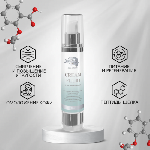 Cream fluid peptides isilika & hyaluronic (Крем флюид с пептидами шелка и гиалуроновой кислотой) 50ml