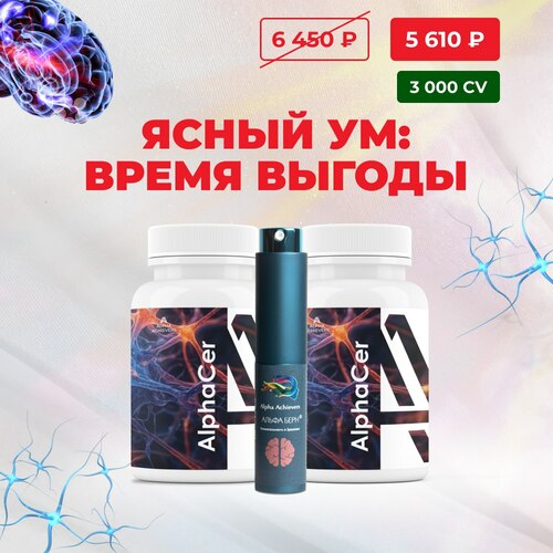Специальный пакет "Ясный Ум: Время Выгоды"