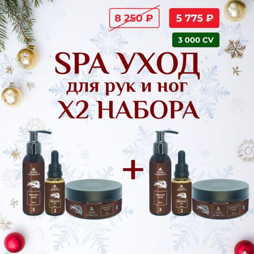 Акция! SPA-уход для рук и ног у вас дома со скидкой 30%!