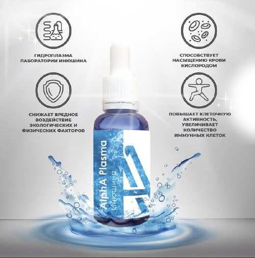 ALPHA PLASMA Инюшина