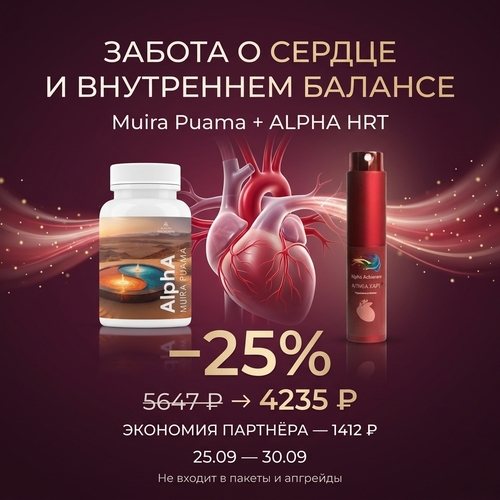 Забота о сердце и внутреннем балансе